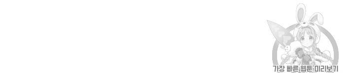블랙윈터 67화 8