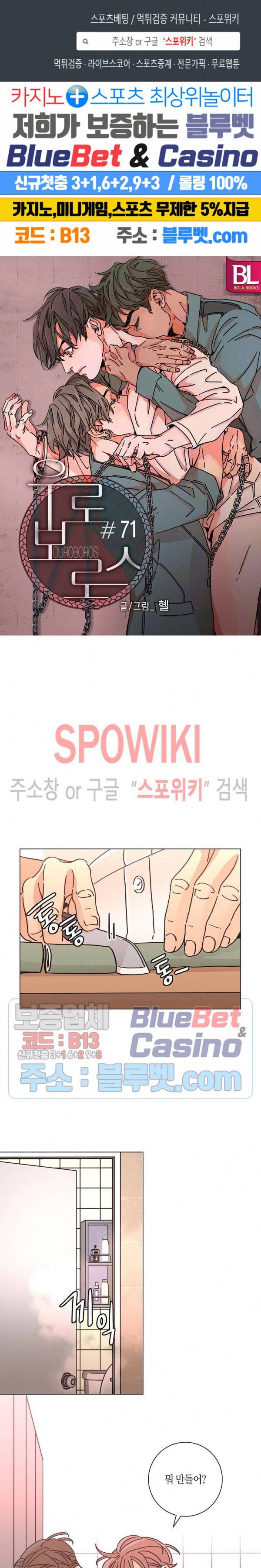 우로보로스 71화 1