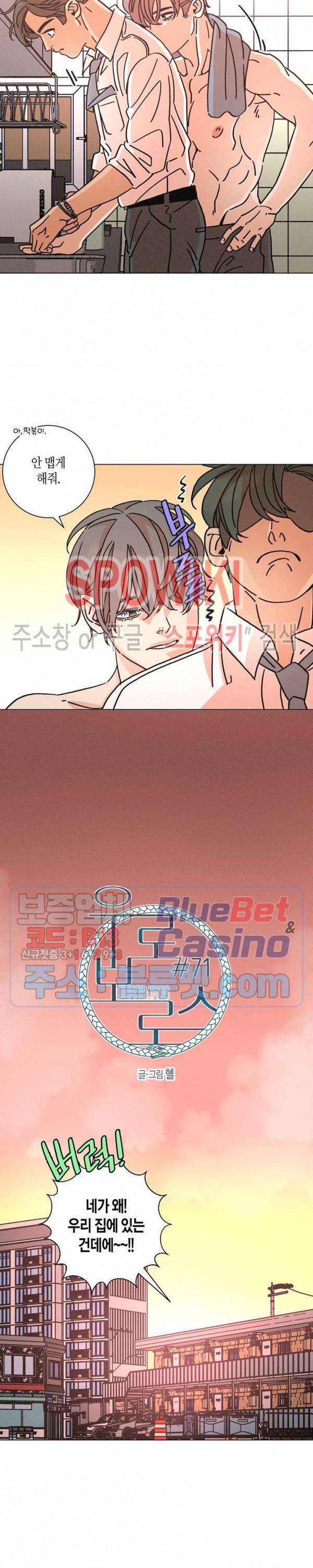 우로보로스 71화 2