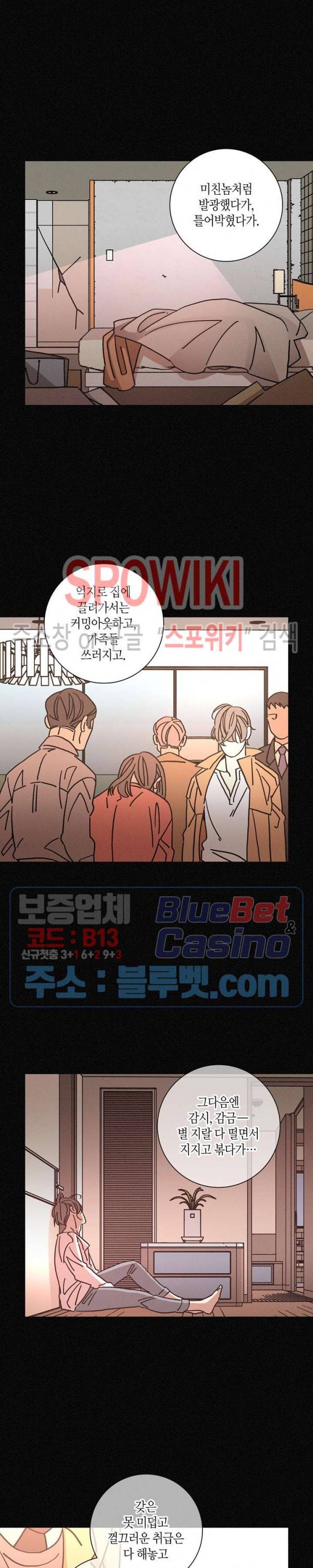 우로보로스 71화 4