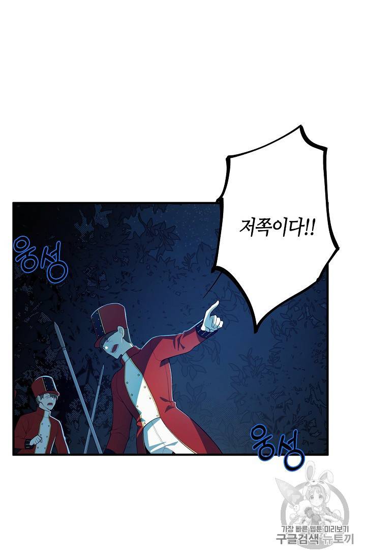 북북서로 진로를 돌려라 11화 2