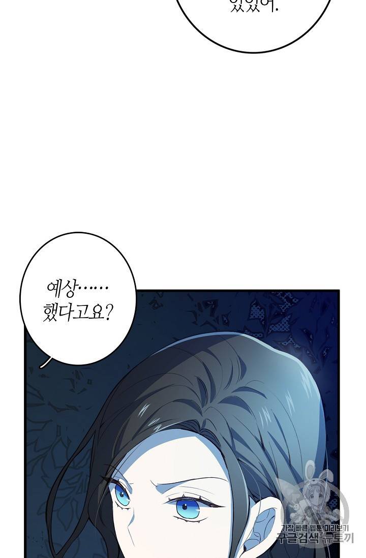 북북서로 진로를 돌려라 11화 9