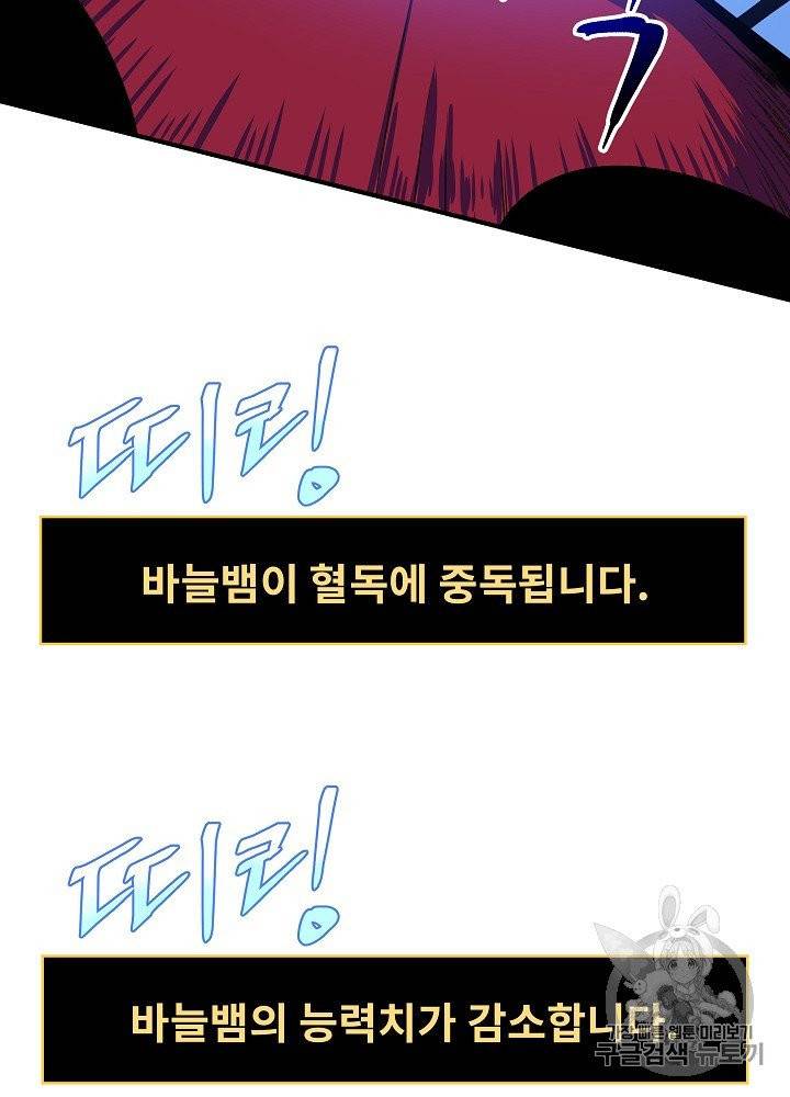 킬 더 히어로 39화 3