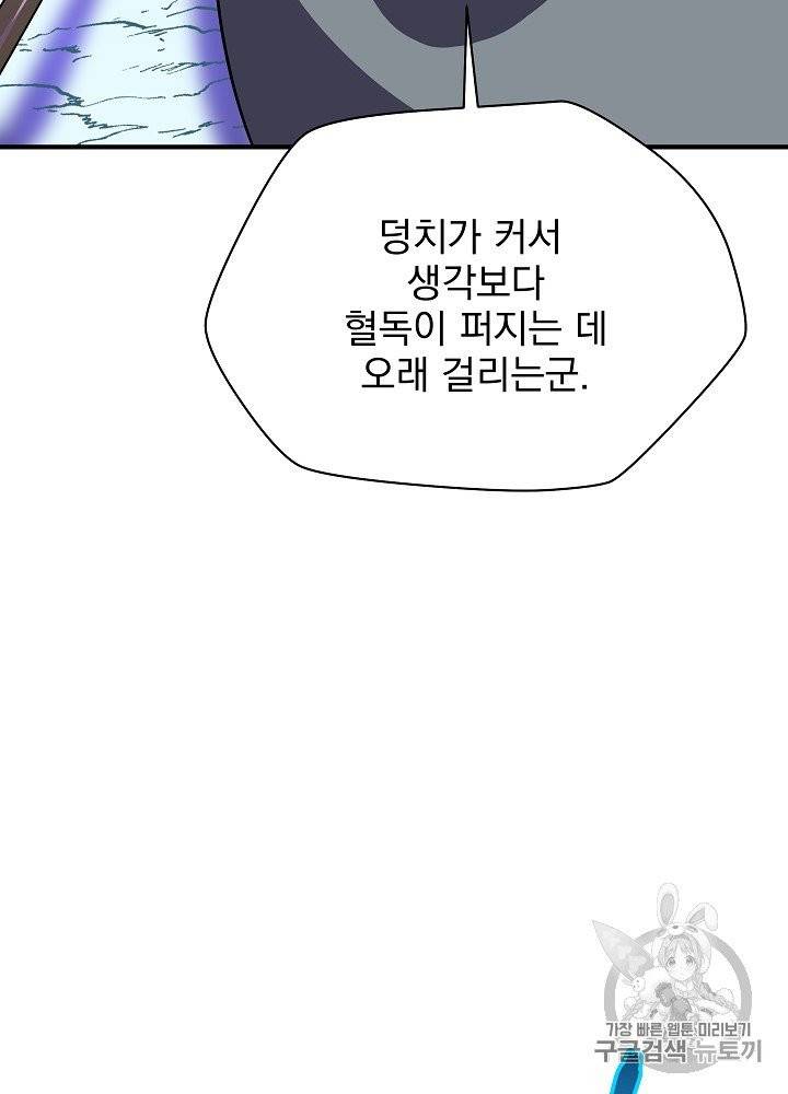 킬 더 히어로 39화 12