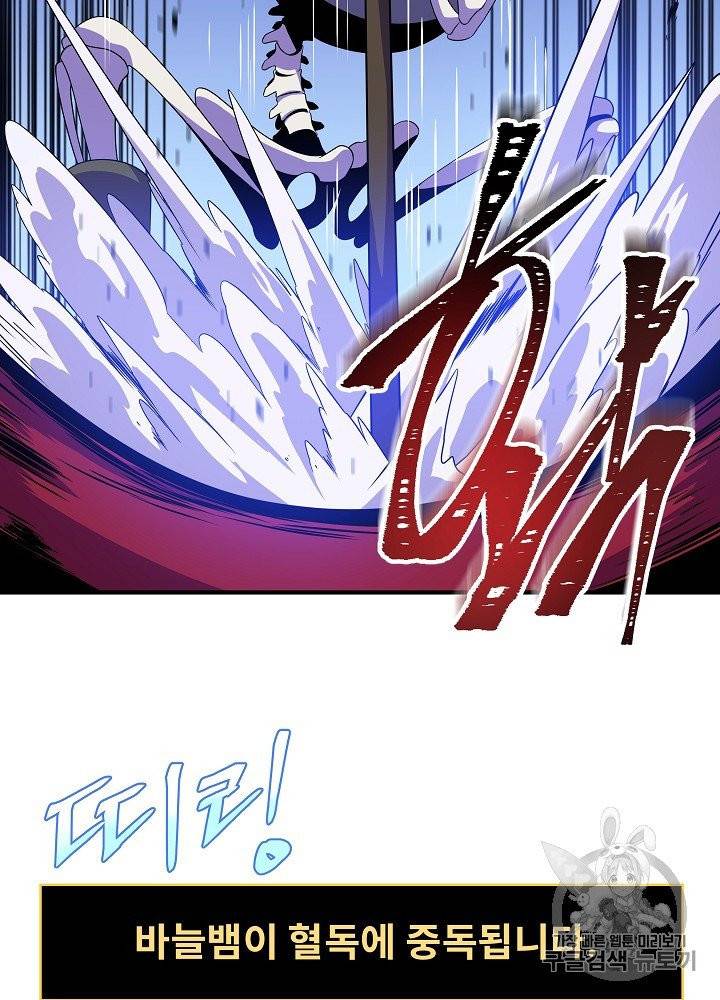 킬 더 히어로 39화 24