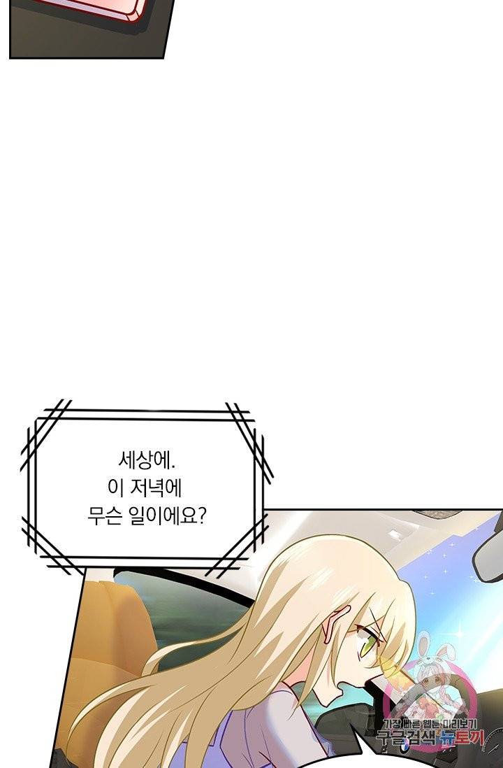 수상한 회장님의 비밀 230화 2