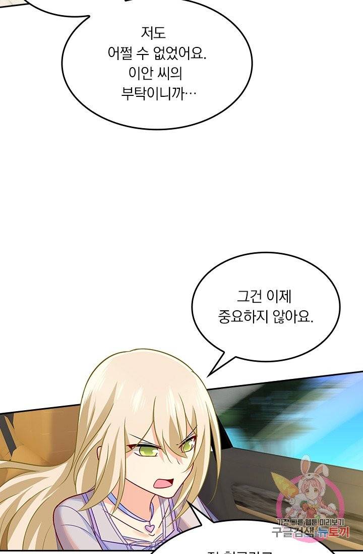 수상한 회장님의 비밀 230화 4