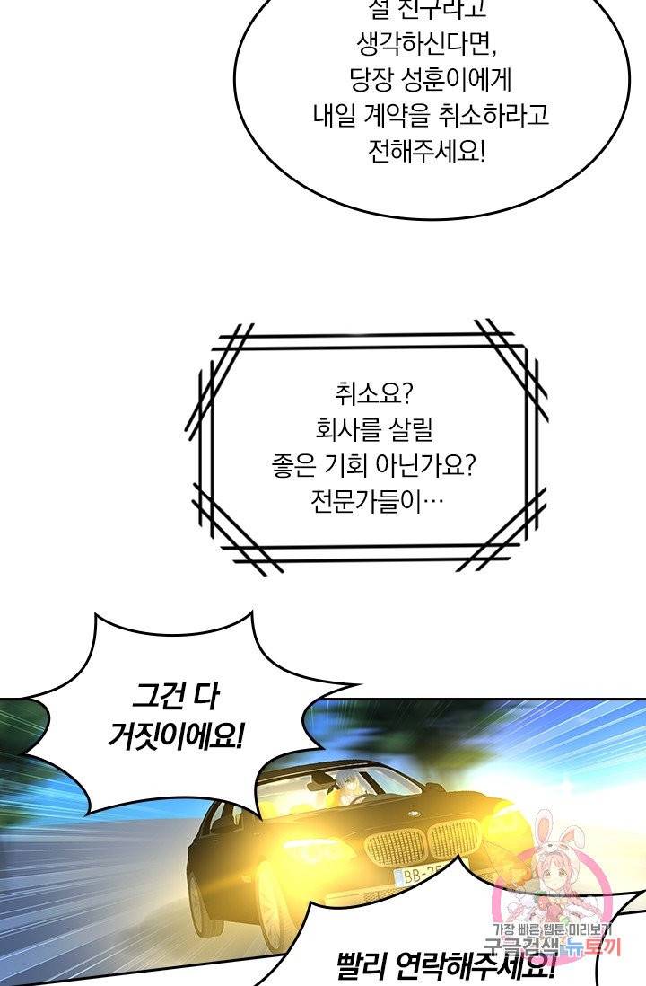 수상한 회장님의 비밀 230화 5