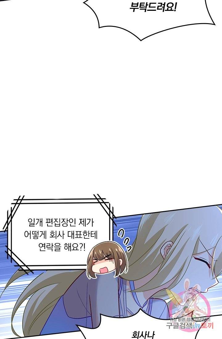 수상한 회장님의 비밀 230화 6