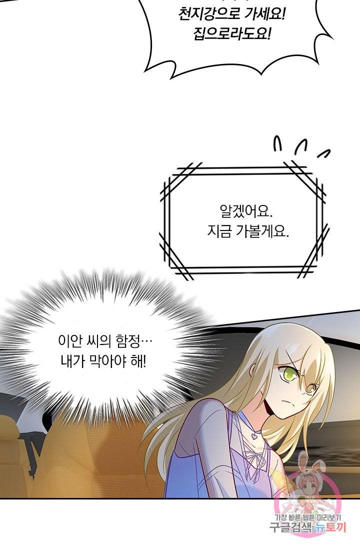 수상한 회장님의 비밀 230화 7