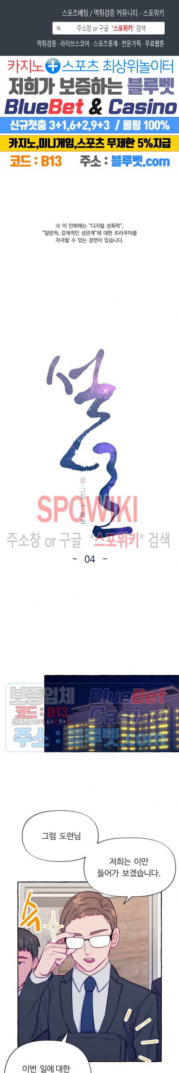 설로 4화 1