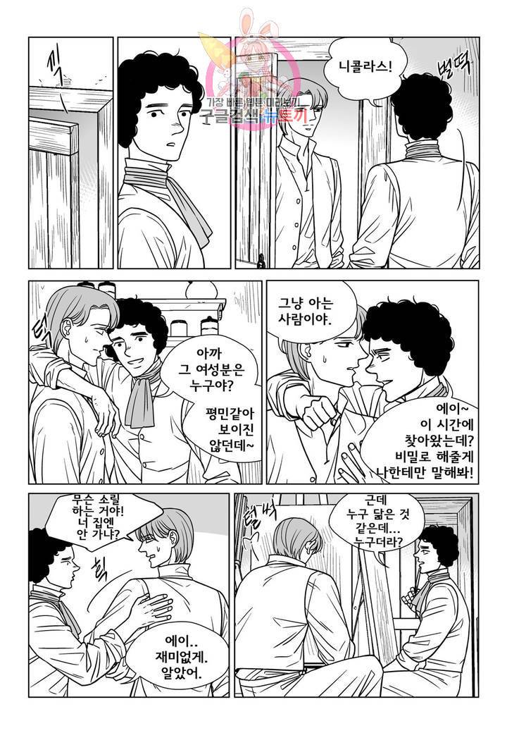 대리화가(완전판) 59화 2