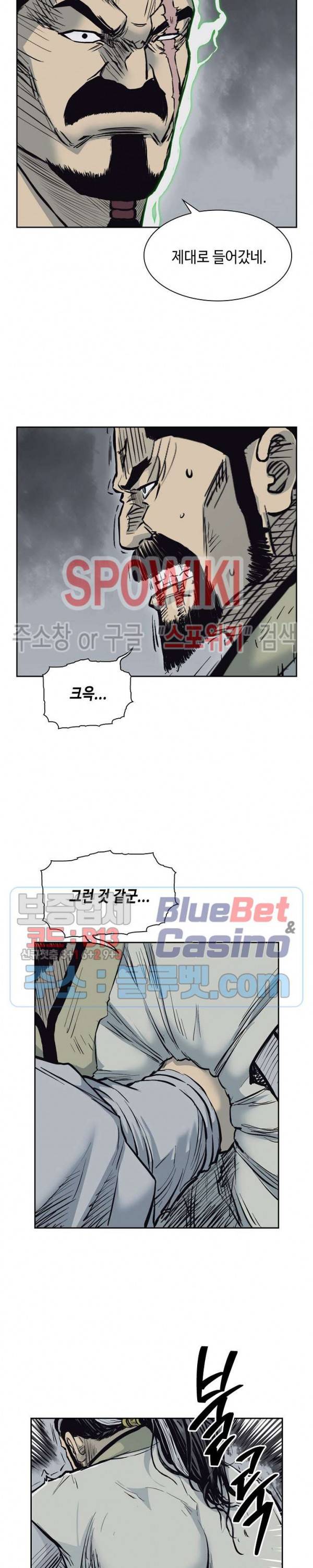 무신전기 62화 4