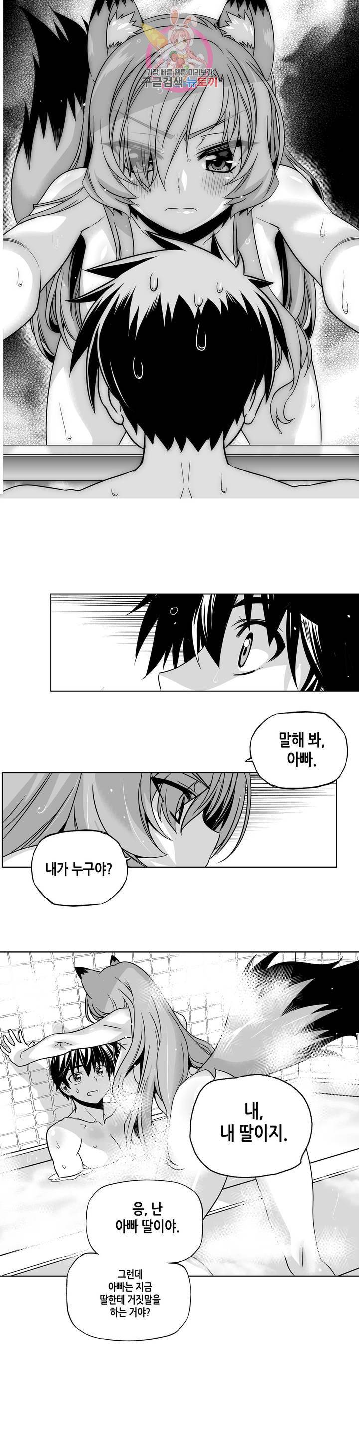 나와 호랑이님 335화 1