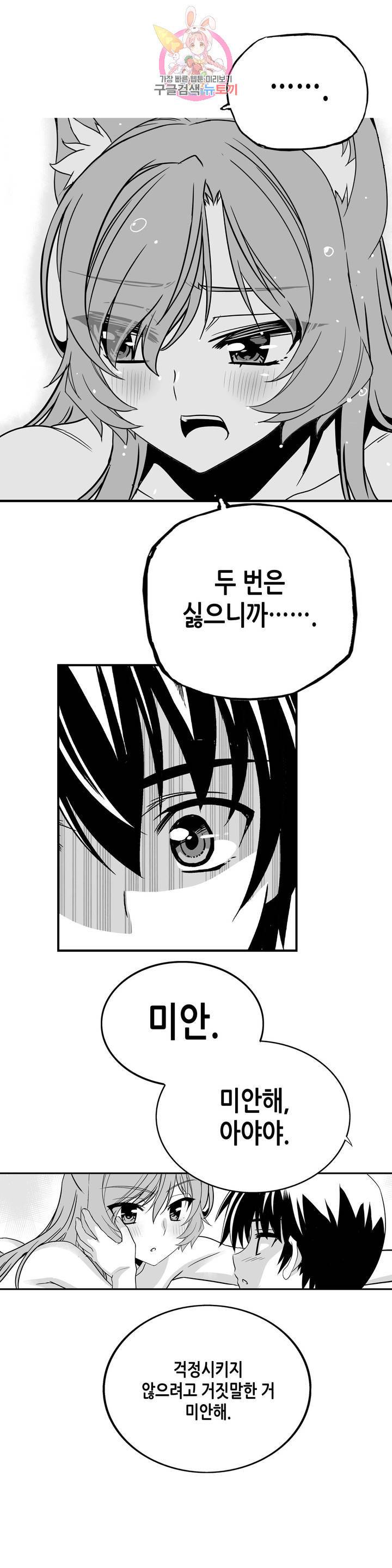 나와 호랑이님 335화 2