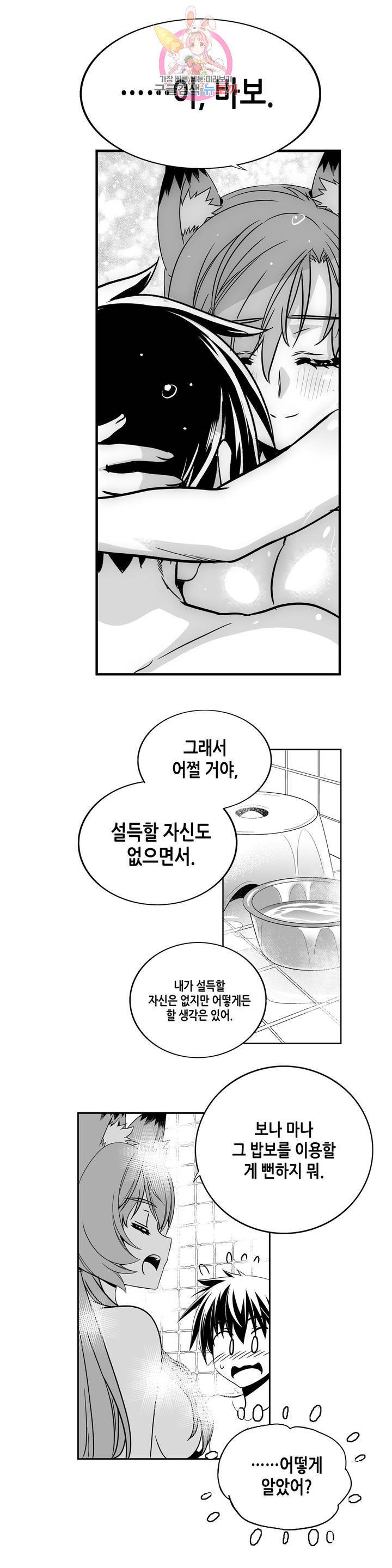 나와 호랑이님 335화 3