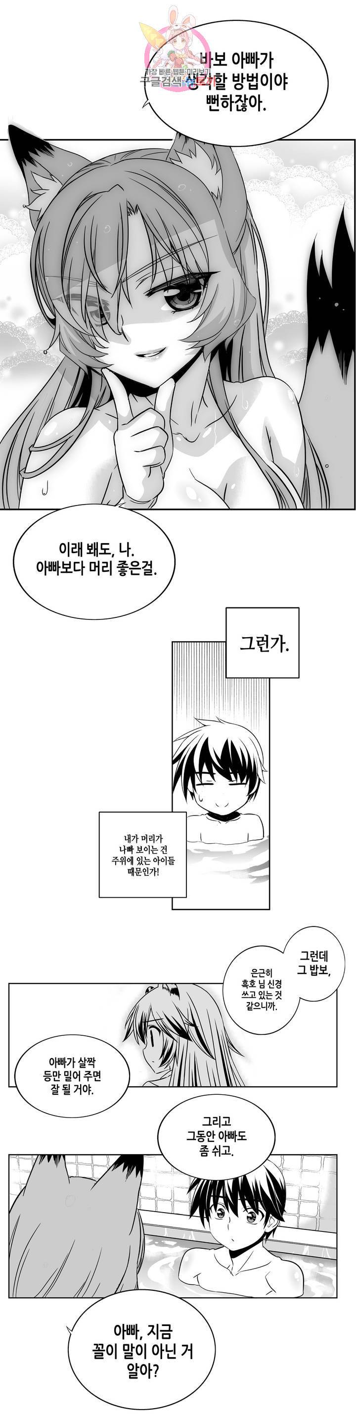 나와 호랑이님 335화 4