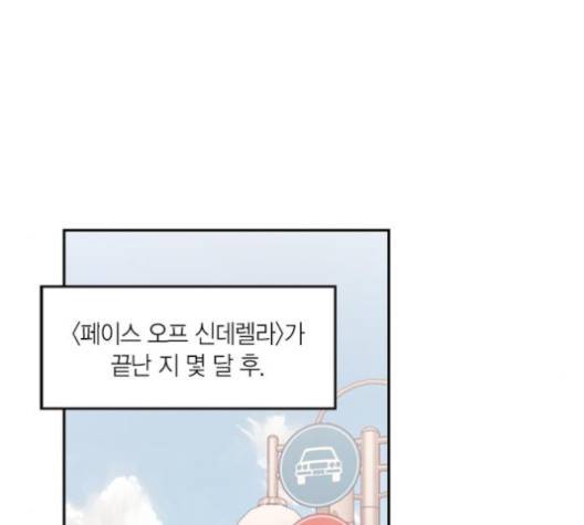 화장 지워주는 남자 외전 1화 2