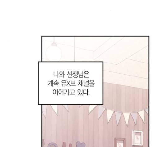 화장 지워주는 남자 외전 1화 4