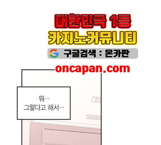 화장 지워주는 남자 외전 1화 7