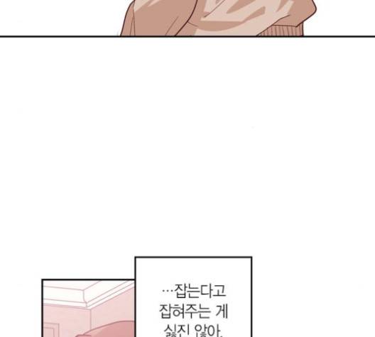 화장 지워주는 남자 외전 1화 18