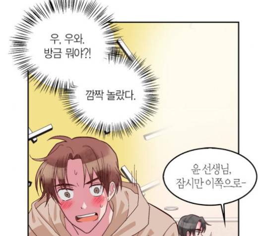 화장 지워주는 남자 외전 1화 27