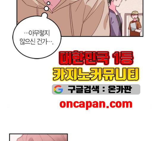 화장 지워주는 남자 외전 1화 28