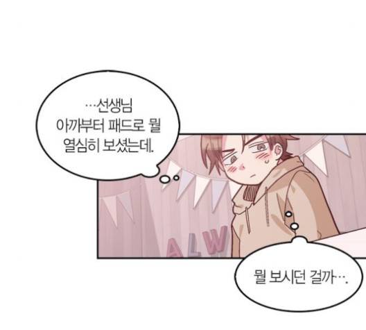 화장 지워주는 남자 외전 1화 31