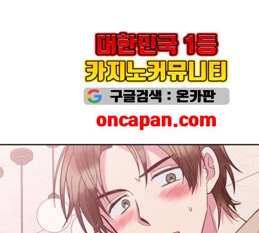 화장 지워주는 남자 외전 1화 33