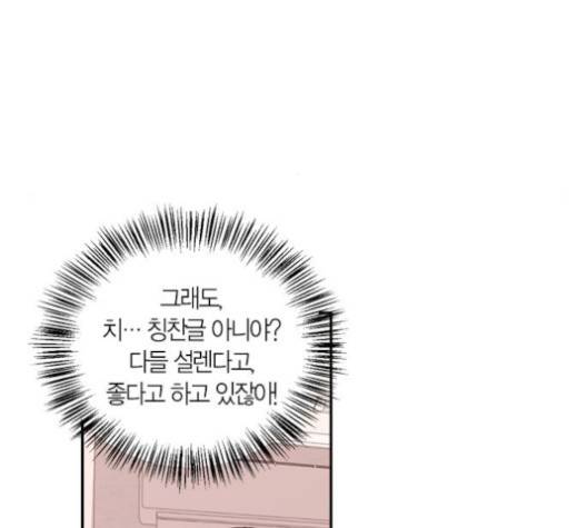 화장 지워주는 남자 외전 1화 43