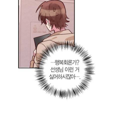 화장 지워주는 남자 외전 1화 44