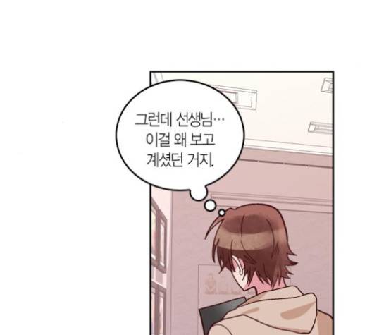 화장 지워주는 남자 외전 1화 45
