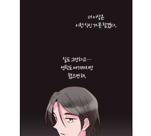 화장 지워주는 남자 외전 1화 49