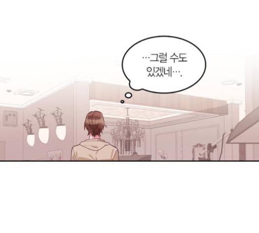 화장 지워주는 남자 외전 1화 54