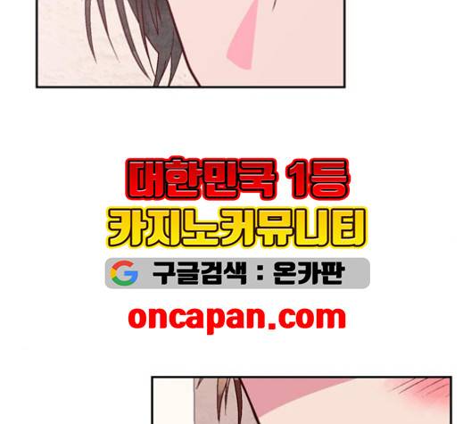 화장 지워주는 남자 외전 1화 68
