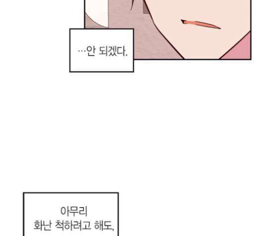 화장 지워주는 남자 외전 1화 69