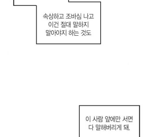 화장 지워주는 남자 외전 1화 70