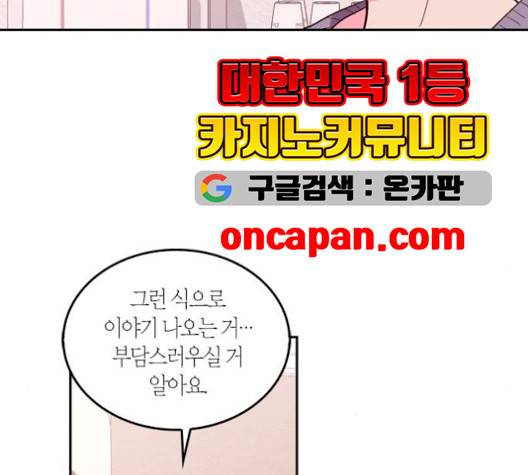 화장 지워주는 남자 외전 1화 74