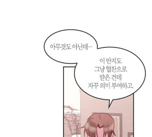 화장 지워주는 남자 외전 1화 76