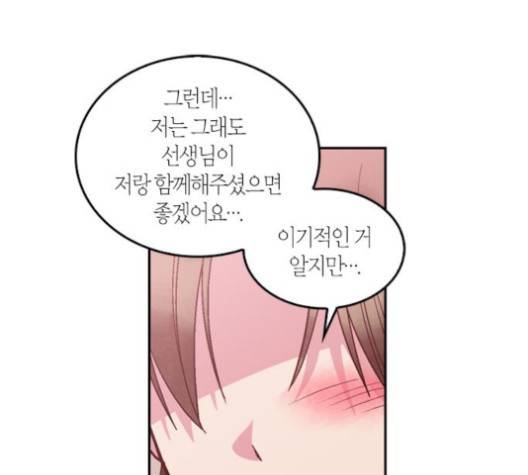 화장 지워주는 남자 외전 1화 78