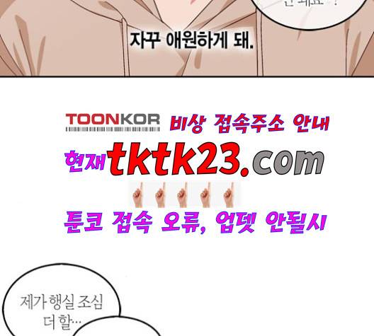 화장 지워주는 남자 외전 1화 81