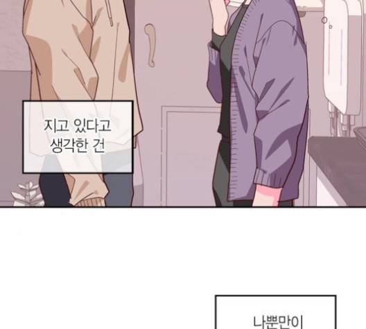 화장 지워주는 남자 외전 1화 87