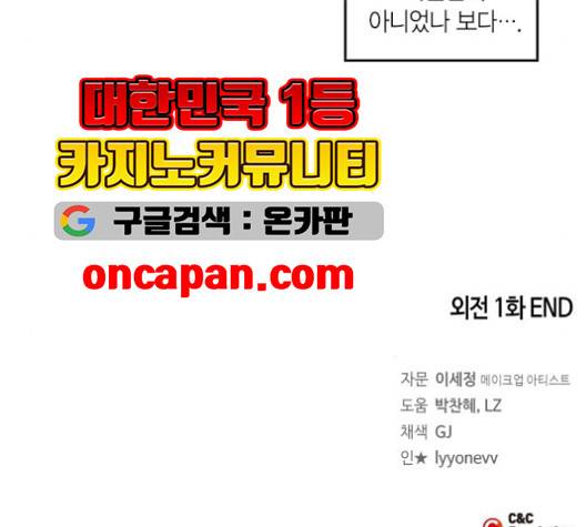 화장 지워주는 남자 외전 1화 88