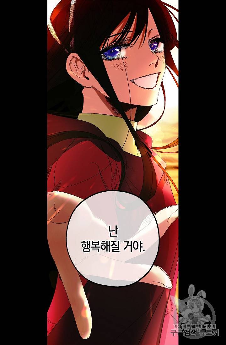 폭군황제의 첫사랑 45화 2