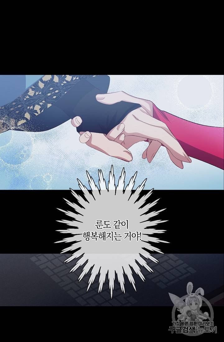 폭군황제의 첫사랑 45화 3