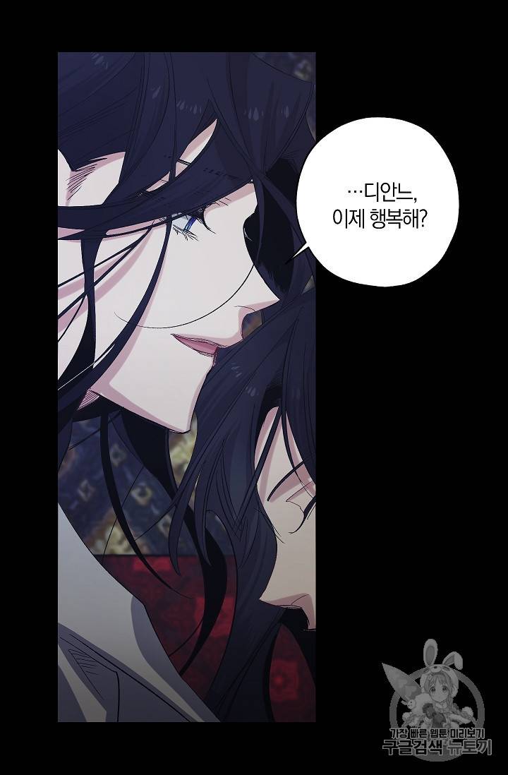 폭군황제의 첫사랑 45화 4