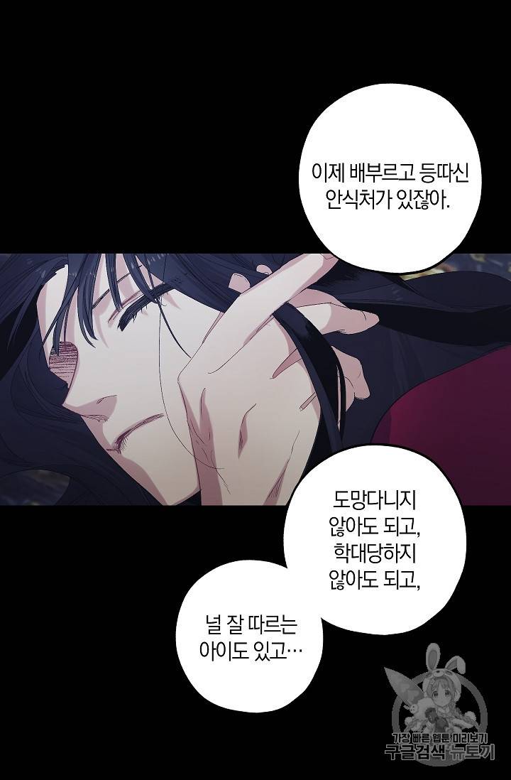 폭군황제의 첫사랑 45화 5