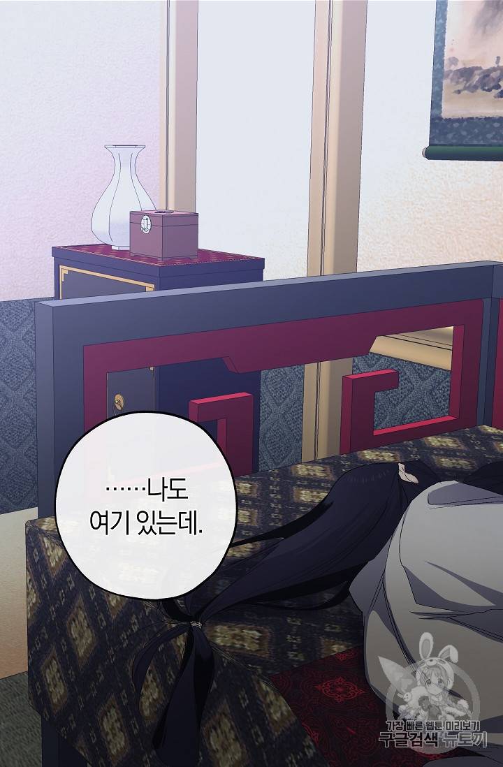 폭군황제의 첫사랑 45화 6