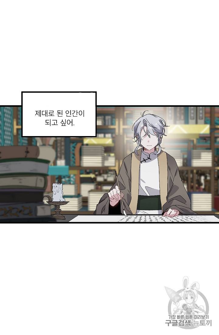 폭군황제의 첫사랑 45화 8