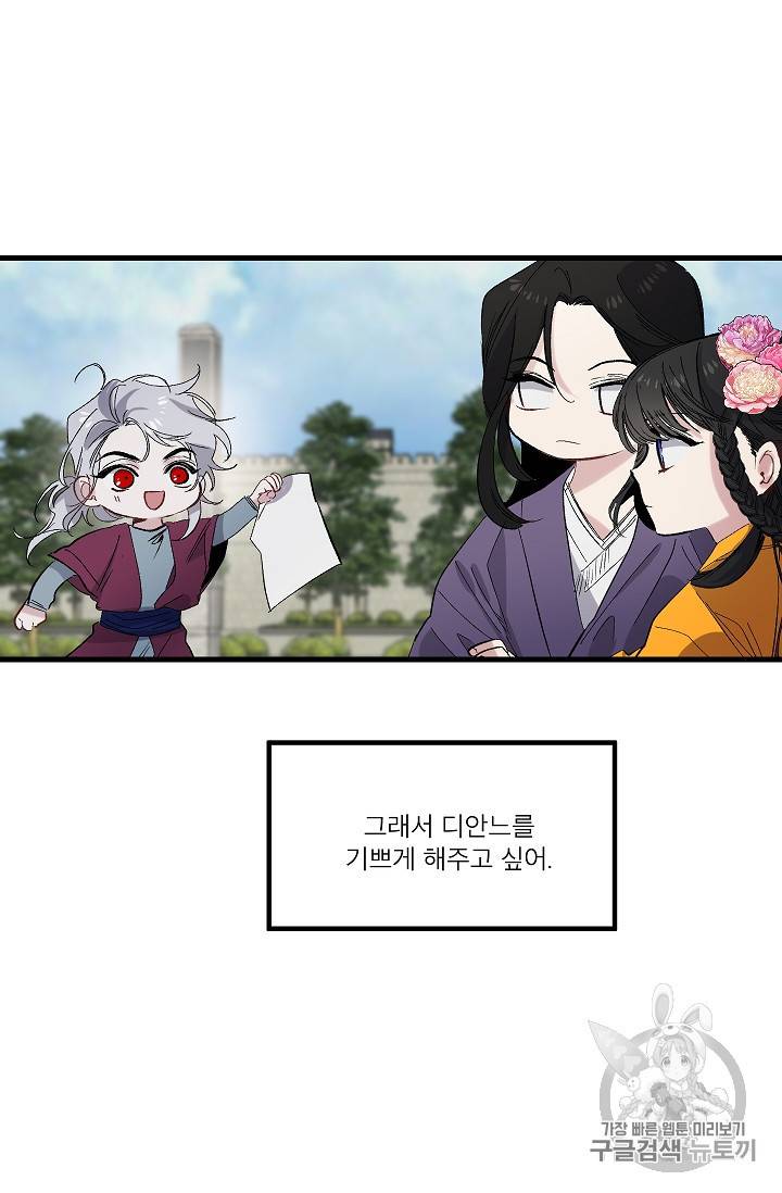 폭군황제의 첫사랑 45화 9